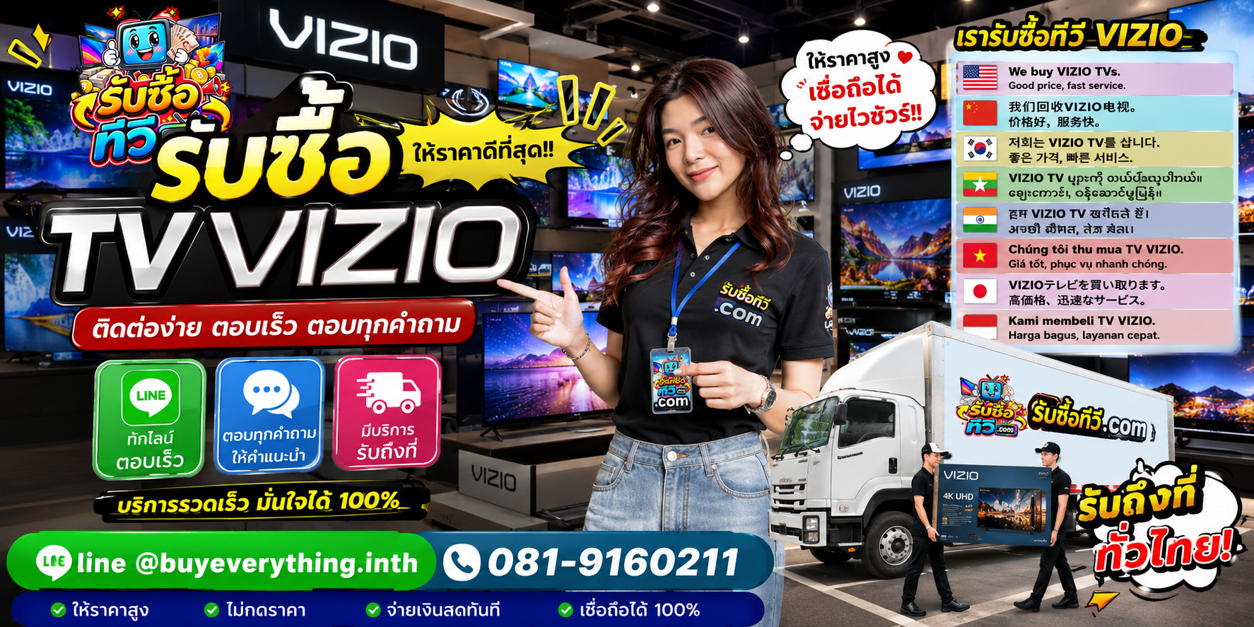 รับซื้อ TV Vizio ติดต่อสะดวก ตอบเร็ว และมีบริการรับถึงที่