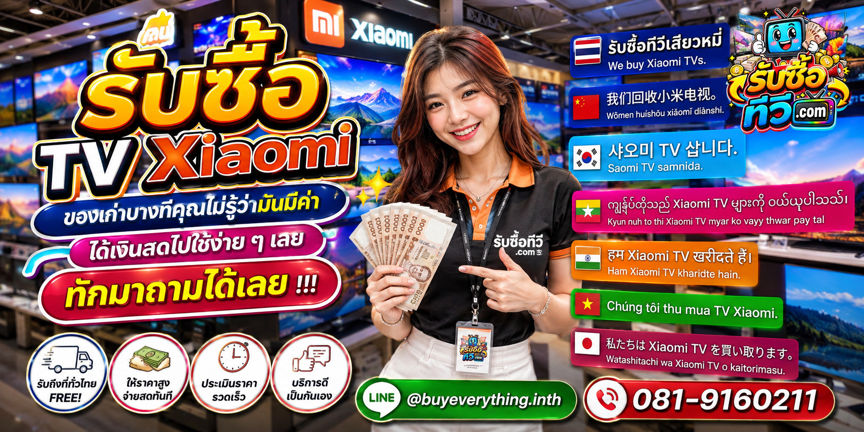 รับซื้อ TV Xiaomi ของเก่าบางทีก็ยังมีมูลค่า ส่งรูปมาประเมินได้
