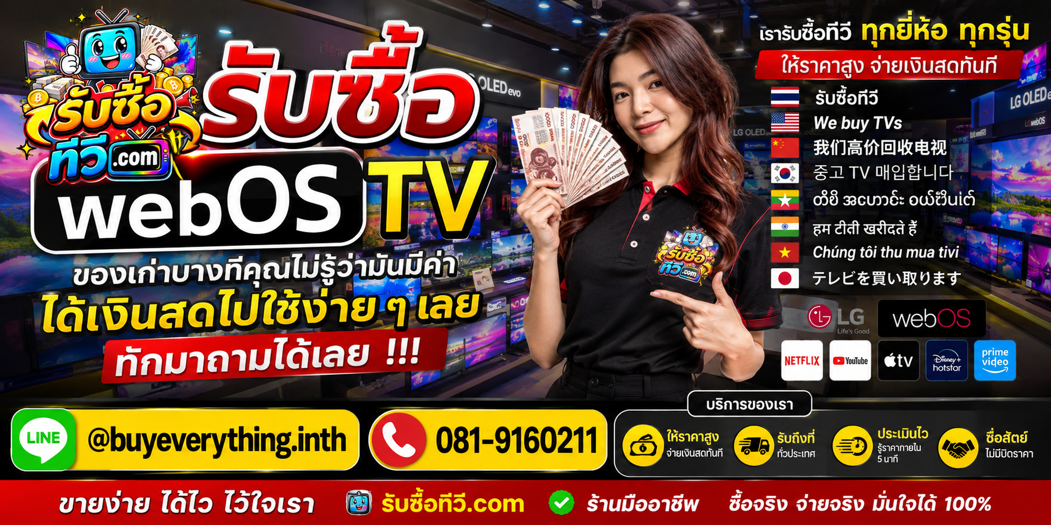รับซื้อ webOS TV ของเก่าบางทีคุณไม่รู้ว่ามีค่า ส่งรูปมาถามได้ LINE @buyeverything.inth